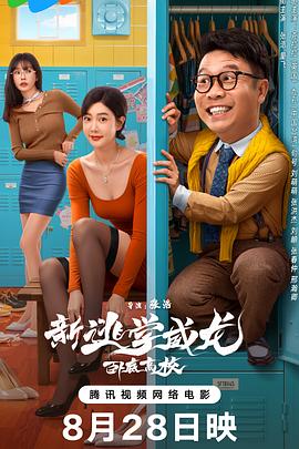 《好小子们》电影高清完整版