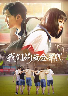 《型男高中》电视剧高清全集