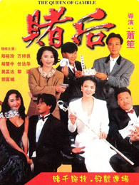 《哭泣的游戏》电影高清完整版