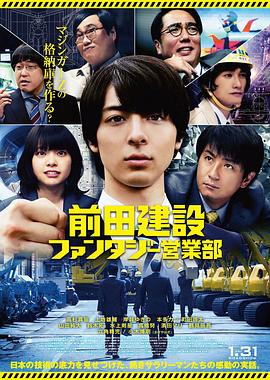 《富有兵团》电影高清完整版