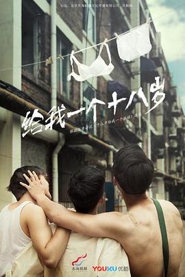 《旺角揸Fit人》电影高清完整版