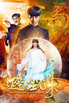 《天边追凶粤语》电影高清完整版