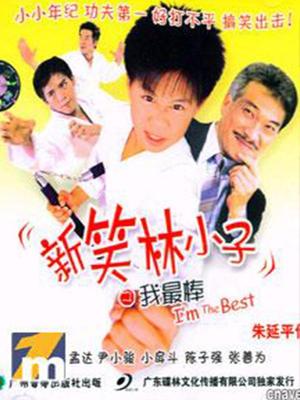 《校花的隐秘花园》电影高清完整版