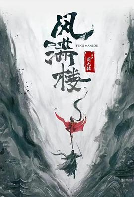 《查找救援队》电影高清完整版