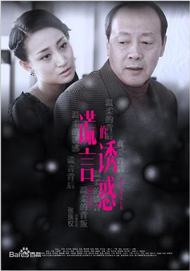 《守望终身》电影高清完整版