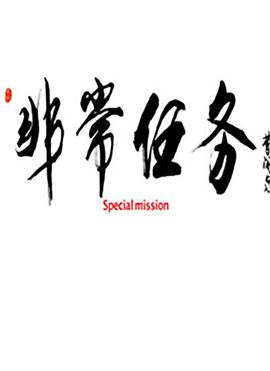 《恶之华2026》电视剧高清全集