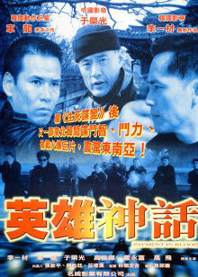 《绝命署理》电影高清完整版