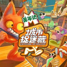 《灭鼠大战国语》电影高清完整版