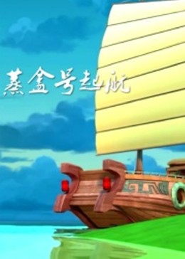 《一个姑爷半个儿第二部》电视剧高清全集