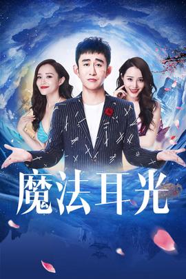《虎胆龙威之怅惘》电影高清完整版