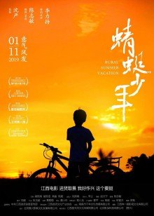 《祸患真情》电影高清完整版
