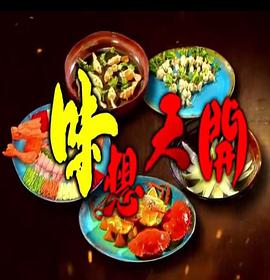 《冤家宜结不宜解国语》电视剧高清全集