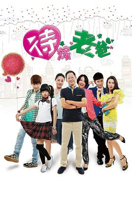 《爱丽丝与杰克》电视剧高清全集