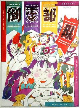 《马戏小子》电影高清完整版