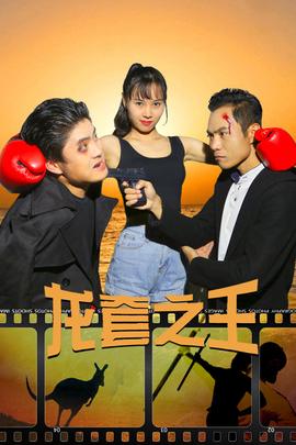《年轻人》电影高清完整版