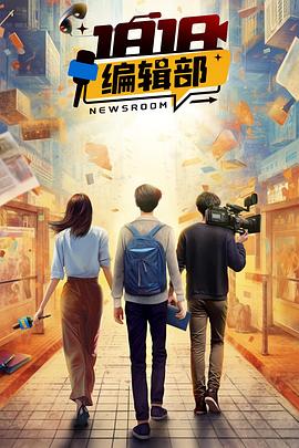 《生于1978》电影高清完整版