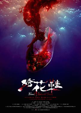 《色甘旨辛》电影高清完整版