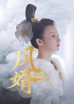 《锅碗瓢盆交响曲》电影高清完整版