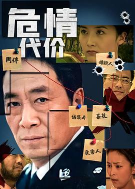 《血爱成河》电影高清完整版