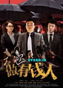 《追杀网红》电影高清完整版