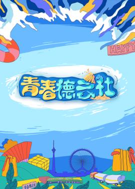 《酷爱岛》电影高清完整版