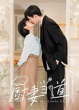 《大警卫》电影高清完整版