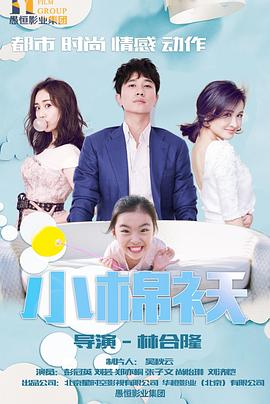 《糖衣圈套国语》电影高清完整版