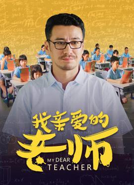《热心似火》电影高清完整版
