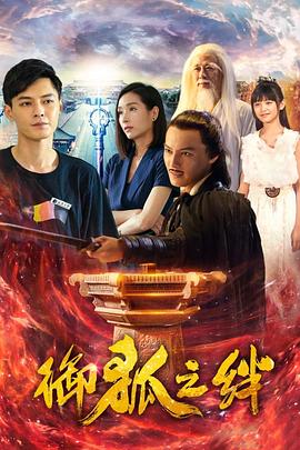 《我是年月你是星斗》电视剧高清全集