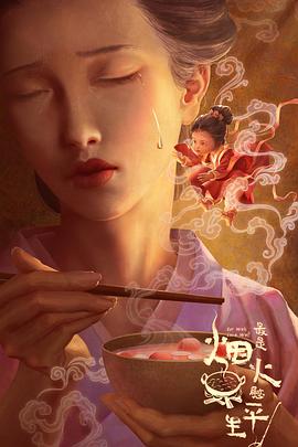 《愿你在此》电影高清完整版