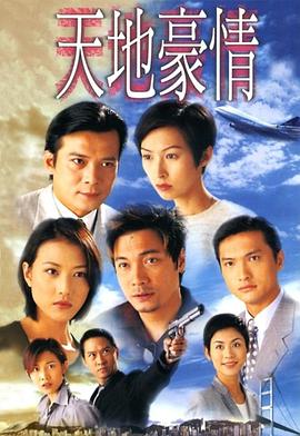 《假期风情粤语》电视剧高清全集