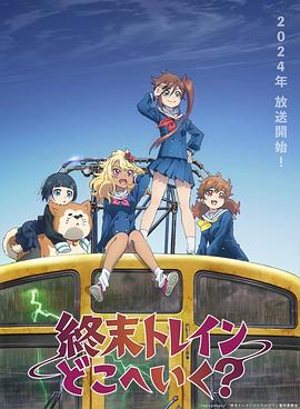 《痴鸡小队》电影高清完整版