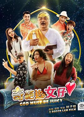 《大饼的莎士比亚》电影高清完整版