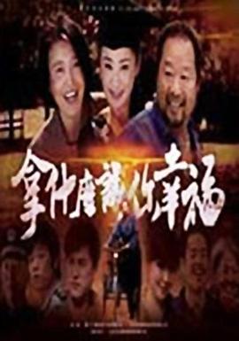 《百合与直觉》电视剧高清全集