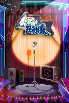 《6号小姐：音乐把我解救》电影高清完整版