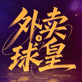 《隐世宗门掌教》动漫高清全集