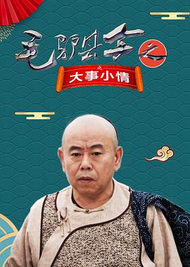 《死小子们》电影高清完整版