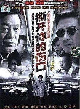 《椒麻堂会》电影高清完整版