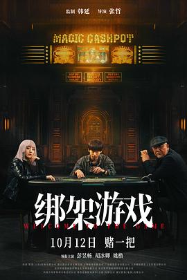 《大灰熊》电影高清完整版