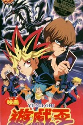 《不老山异事》电影高清完整版