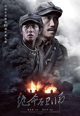 《不老山异事》电影高清完整版