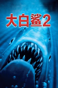 《零之使魔第二季》动漫高清全集