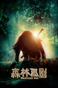 《幻灭2021》电影高清完整版
