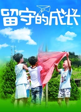 《合约男女粤语》电影高清完整版