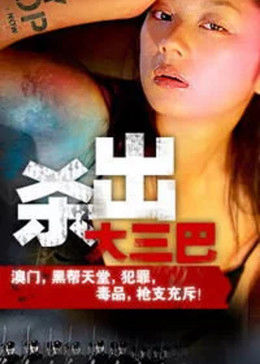 《麦克法兰》电影高清完整版