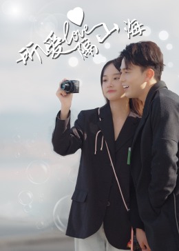 《名姝第三季》电视剧高清全集