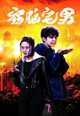 《接近我一点》电影高清完整版