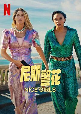 《镖行天下前传之编外人选》电影高清完整版