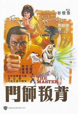 《镖行天下前传之编外人选》电影高清完整版