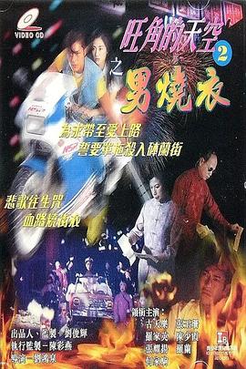 《土豪520》电影高清完整版